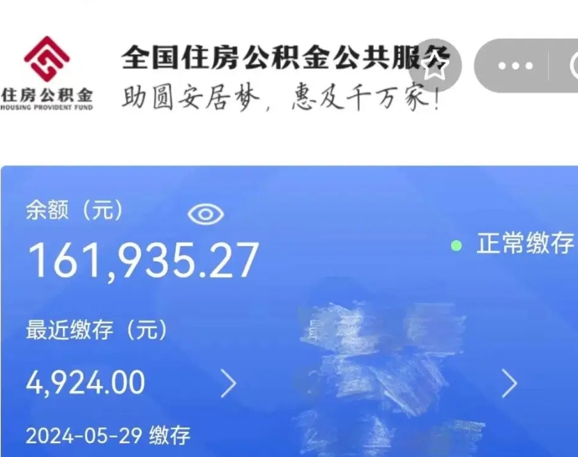 无为离职公积金（离职公积金怎么处理）